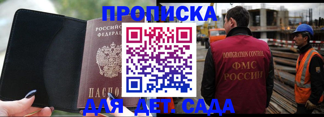 купить прописку в Алагире